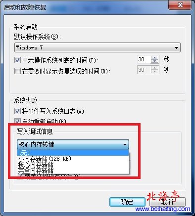 windows7系统dump文件在哪里(3)
