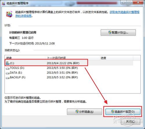windows7系统磁盘碎片整理在哪里(2)