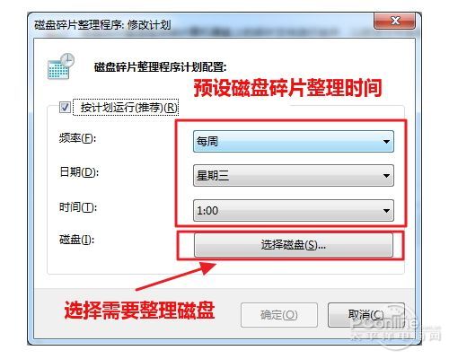 windows7系统磁盘碎片整理在哪里(3)