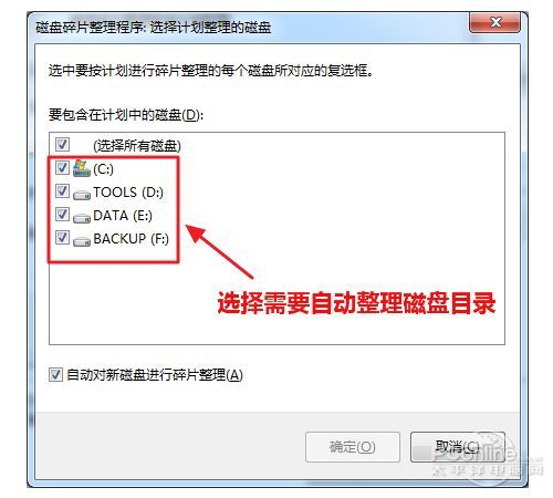 windows7系统磁盘碎片整理在哪里(4)