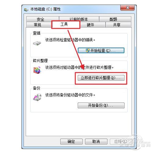 windows7系统磁盘碎片整理在哪里(1)
