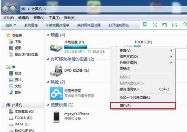 windows7系统磁盘碎片整理在哪里