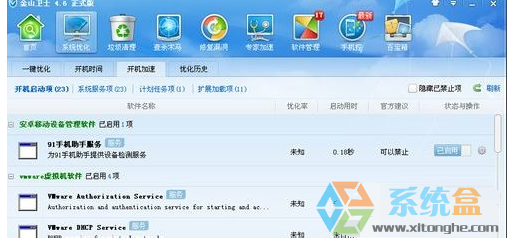 XP系统不能关机(4)