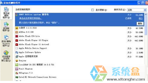 XP系统不能关机(6)