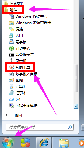 教大家快速使用隐藏在Win7系统中的截图方法(3)