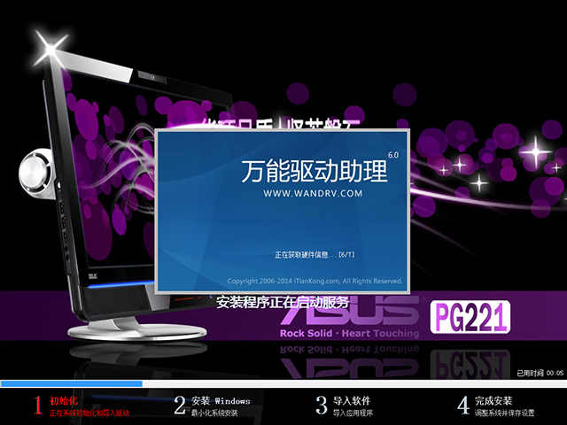 华硕笔记本win7 64位系统纯净版(3)