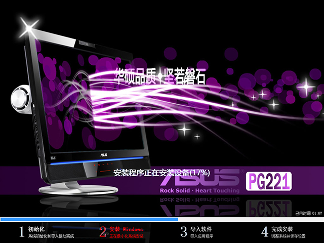 华硕笔记本win7 64位系统纯净版(4)