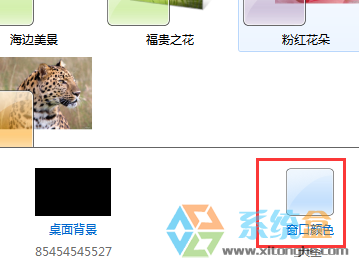 win7电脑如何关闭和启动窗口的透明效果