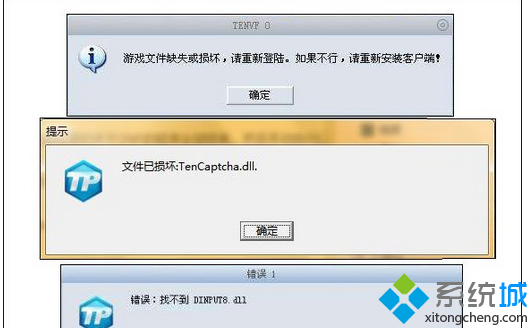Win7打开DNF游戏提示“文件已损坏：TenCaptcha.dll.”的六种修复方法