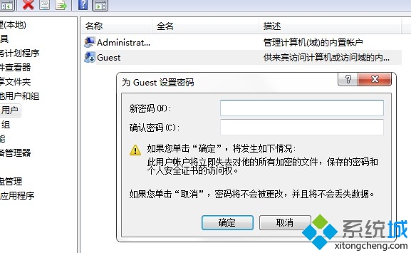 win7管理员如何修改来宾账户的密码|win7设置来宾账户密码的方法(3)