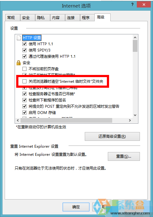 如何设置win8自动清理ie浏览器以及缓存的方法(5)