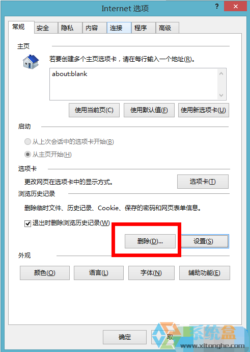 如何设置win8自动清理ie浏览器以及缓存的方法(2)