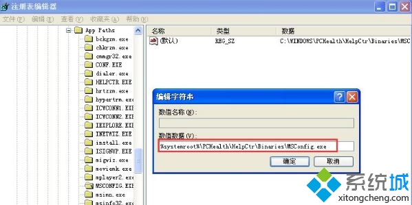 xp系统msconfig无法打开如何处理(8)