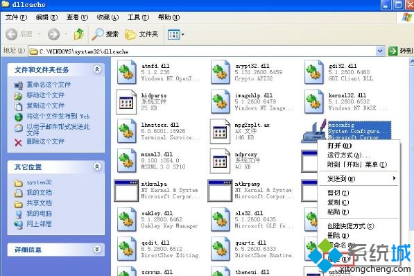 xp系统msconfig无法打开如何处理(1)