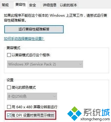 win10系统玩问道花屏不兼容如何处理(3)