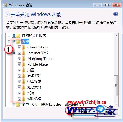 windows7旗舰版在哪里下载游戏(4)