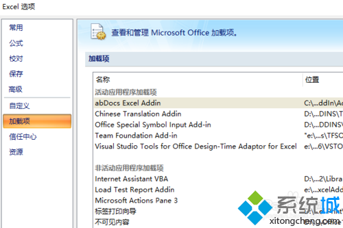 win7系统一打开excel就提示正在准备安装怎么办(3)