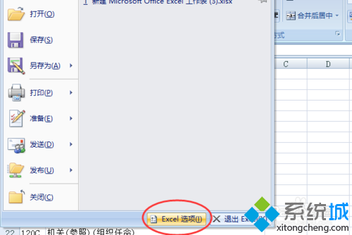 win7系统一打开excel就提示正在准备安装怎么办(2)