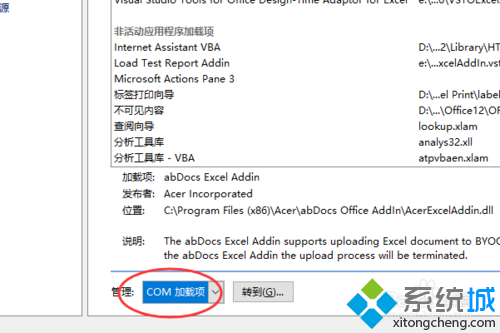 win7系统一打开excel就提示正在准备安装怎么办(4)