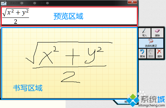 win7怎么使用数学输入面板|win7数学公式的使用技巧(2)
