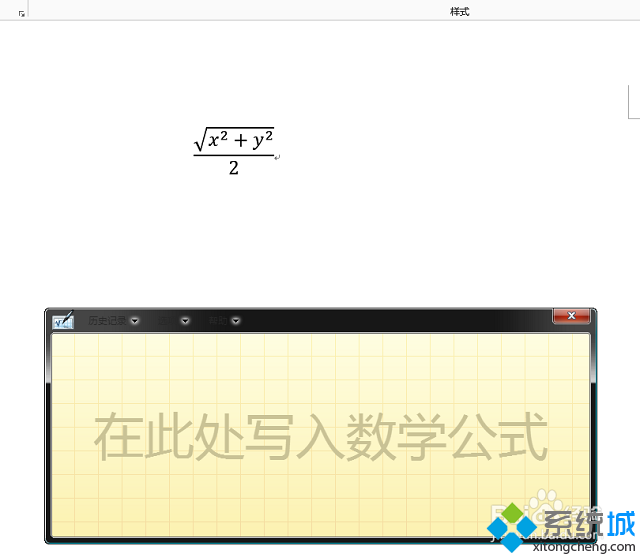 win7怎么使用数学输入面板|win7数学公式的使用技巧(3)
