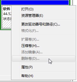 如何删除扩展分区
