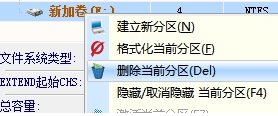 如何删除扩展分区(2)
