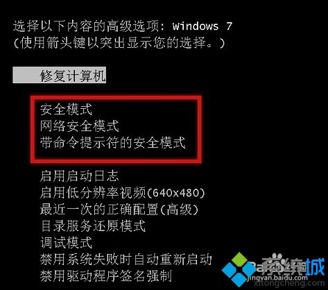 win7系统管理员账户被禁用开不了机的解决方法