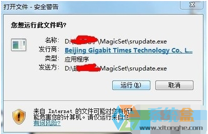 打开文件提示安全警告