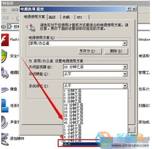 设置WinXP系统电脑从不待机的方法(4)