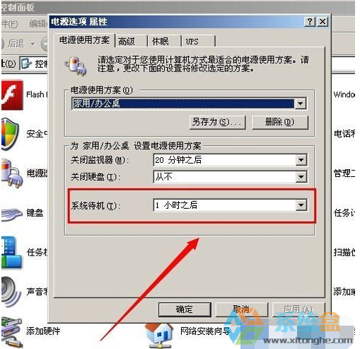 设置WinXP系统电脑从不待机的方法(3)