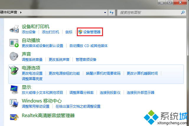win7怎么打开设备管理器(3)