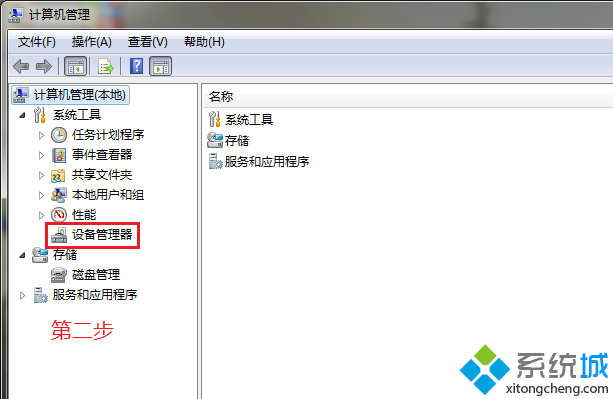 win7怎么打开设备管理器(5)