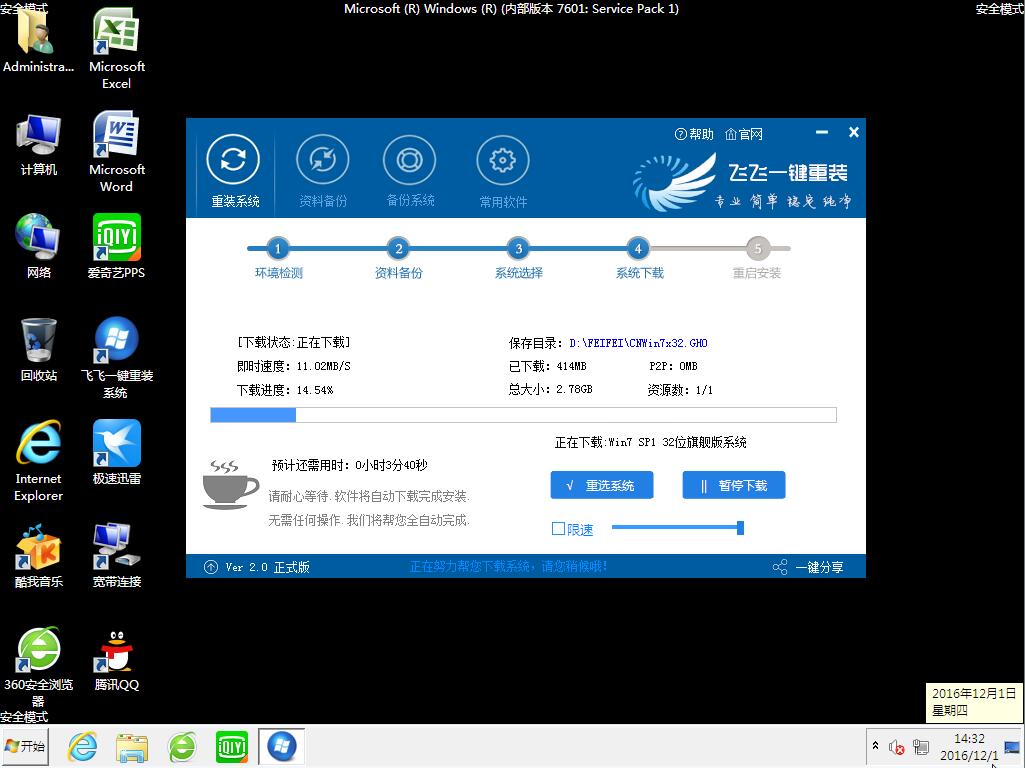 win7打不开机怎么重装系统(4)