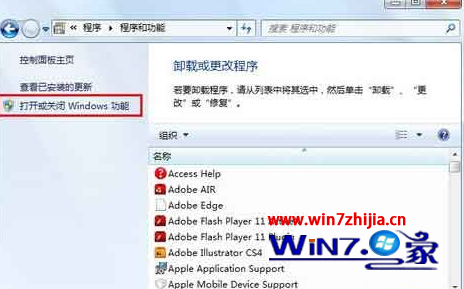 windows7添加删除程序在哪里(1)