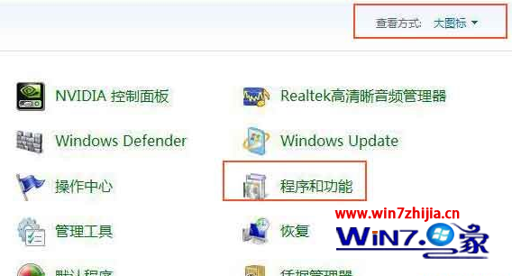 windows7添加删除程序在哪里