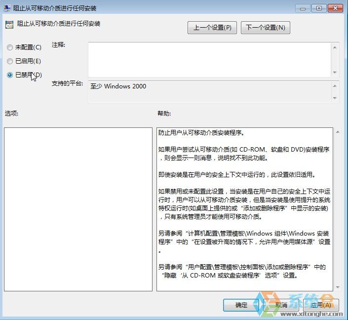 Win7系统出现“系统管理员设置了系统策略禁止进行此安装”该怎么办？(3)