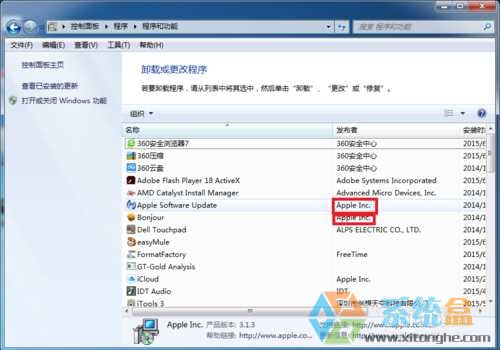 Win7 itunes被配置前,安装程序发生错误怎么解决？(2)
