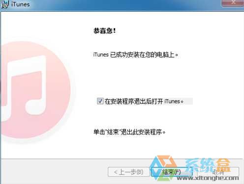 Win7 itunes被配置前,安装程序发生错误怎么解决？(3)