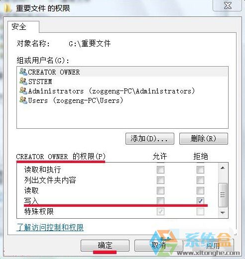 Win7怎么设置文件夹不允许存放文件和删除？(2)