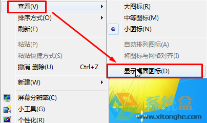 win7系统桌面图标没有了该怎么办？进入桌面没有图标的解决方法(1)