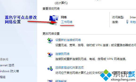 电脑公司win7公共网络变黑色如何修改网络位置
