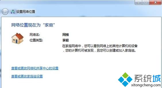 win7公共网络怎么设置为家庭网络|win7修改公共网络的方法(3)