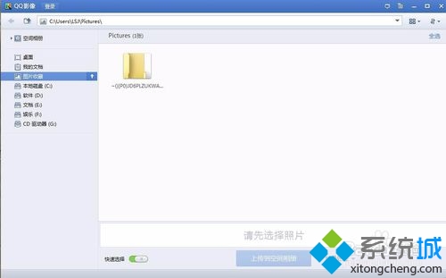 深度技术xp系统安装QQ影像的方法(4)