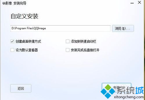 深度技术xp系统安装QQ影像的方法(2)