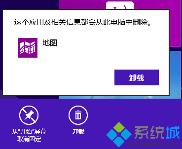 win8怎么卸载自带metro应用|win8彻底卸载自带metro应用的方法(2)