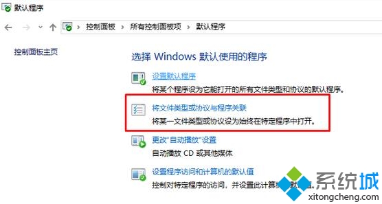 win10系统如何设置edge浏览器为pdf默认查看器(7)