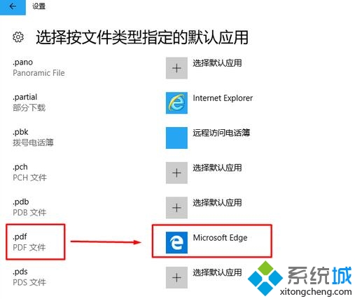 win10系统如何设置edge浏览器为pdf默认查看器(8)