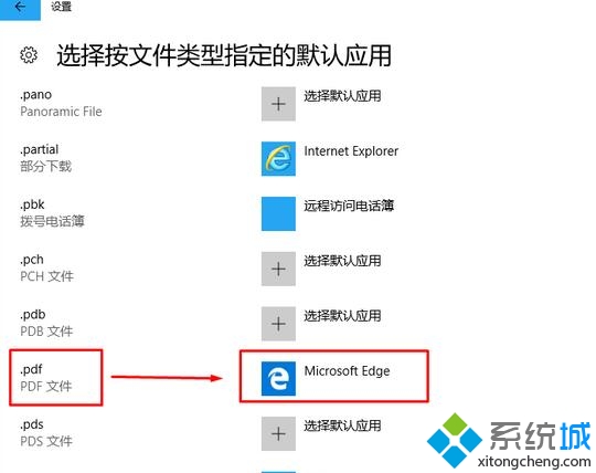win10系统如何设置edge浏览器为pdf默认查看器(4)