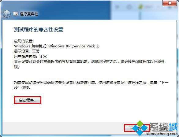 win7软件和系统发生不兼容问题如何处理(2)